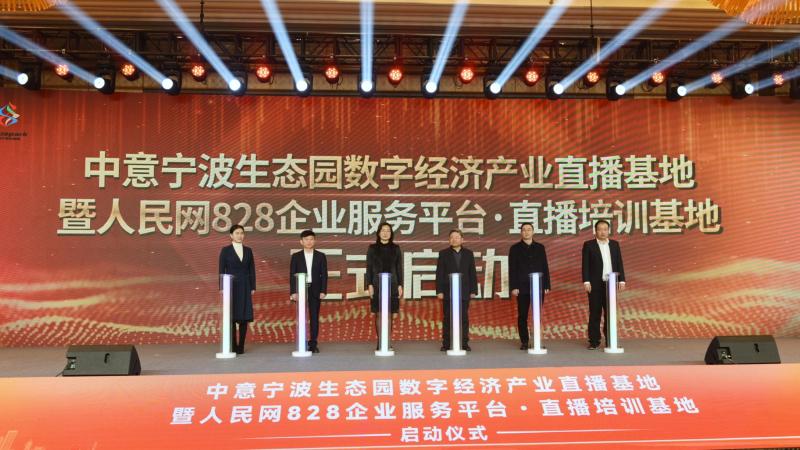 “828企业服务平台·直播培训基地”在中意宁波生态园启动